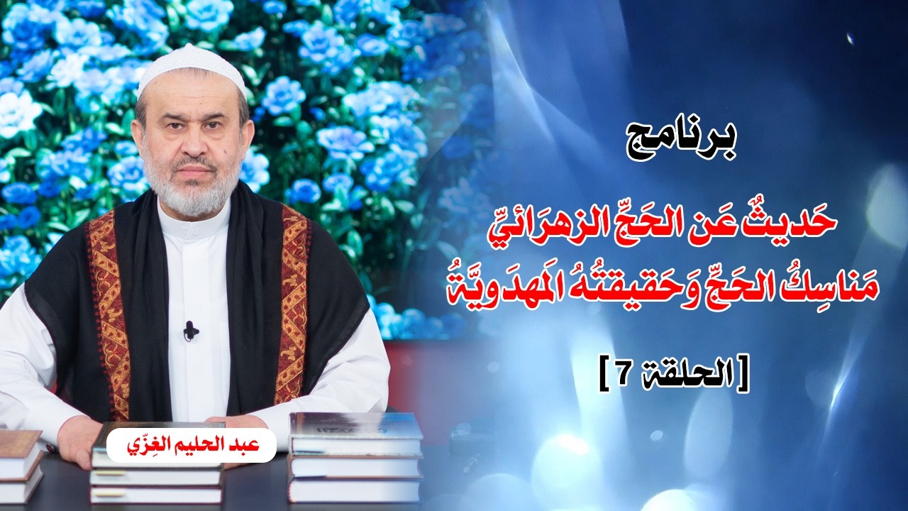 الشيخ عبد الحليم الغزِّي